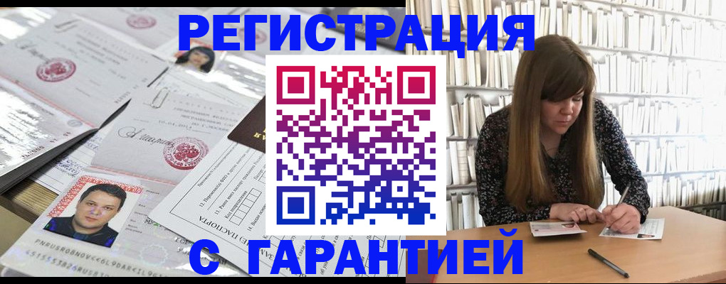 прописка ребенка в Домодедово