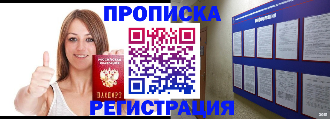 прописка от собственника в Домодедово