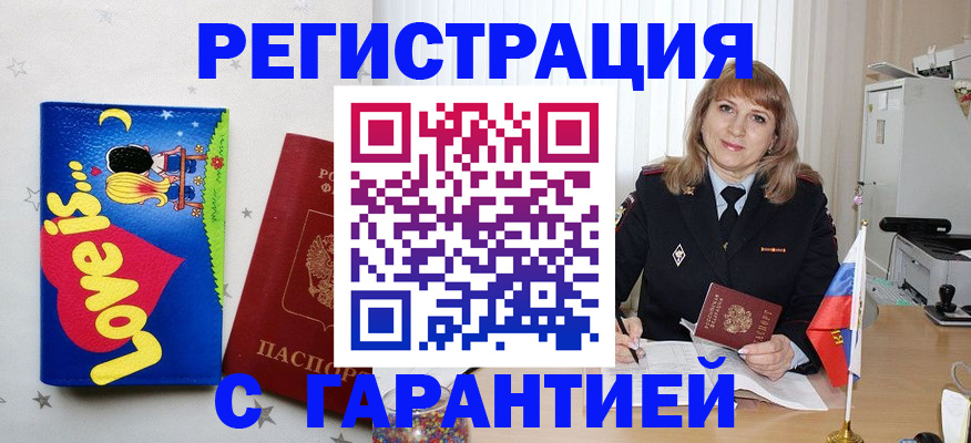 временная регистрация в квартире в Домодедово