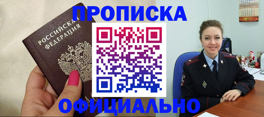 прописка иностранных граждан в Домодедово